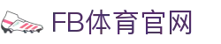 FB体育(SPORTS)官方网站入口 -  足球篮球赛事实时更新